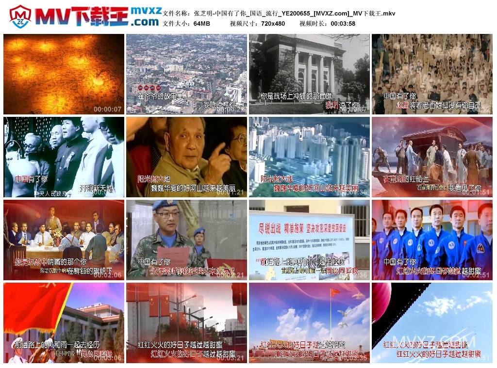 张芝明-中国有了你_国语_流行_YE200655